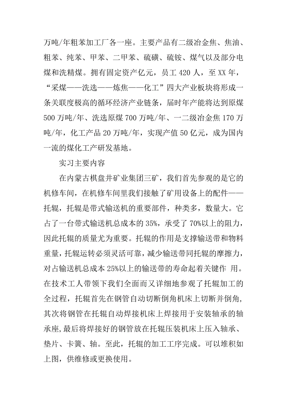 毕业生煤矿实习报告.doc_第2页