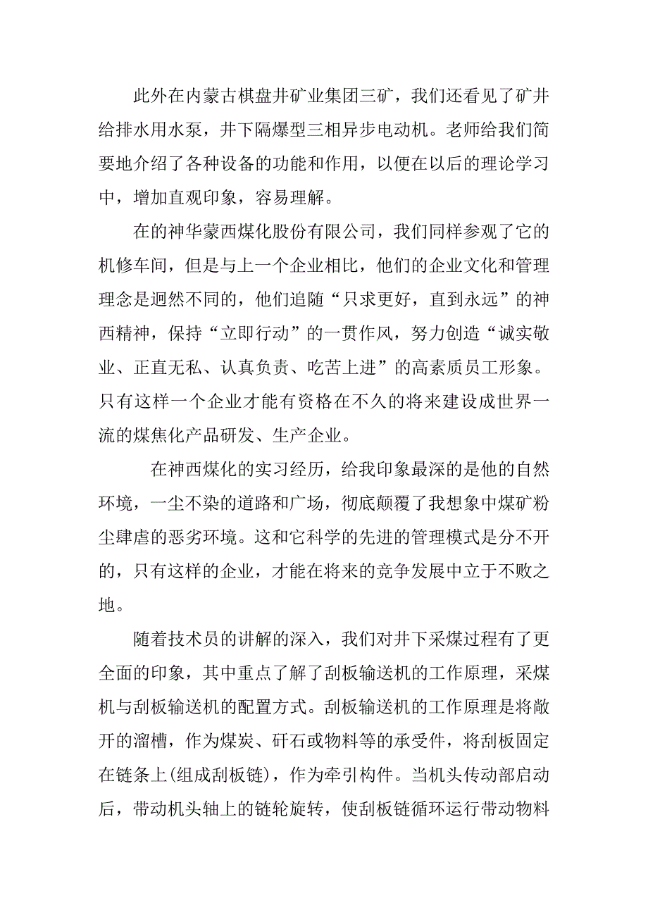 毕业生煤矿实习报告.doc_第3页