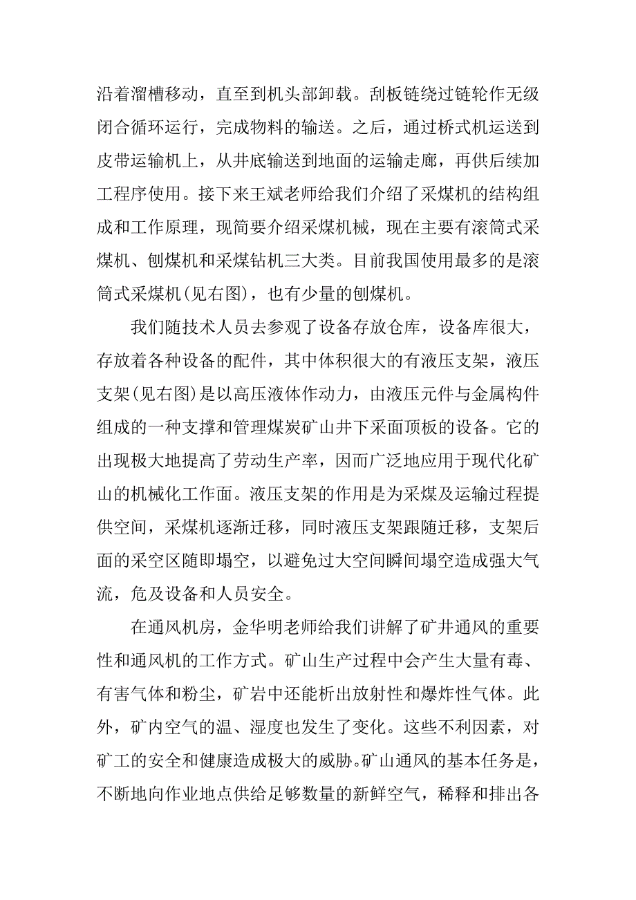 毕业生煤矿实习报告.doc_第4页