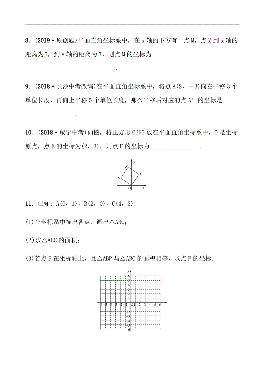 2019山东省潍坊市数学中考一轮复习《第三章第一节平面直角坐标系与函数初步》同步训练（含答案）_第3页