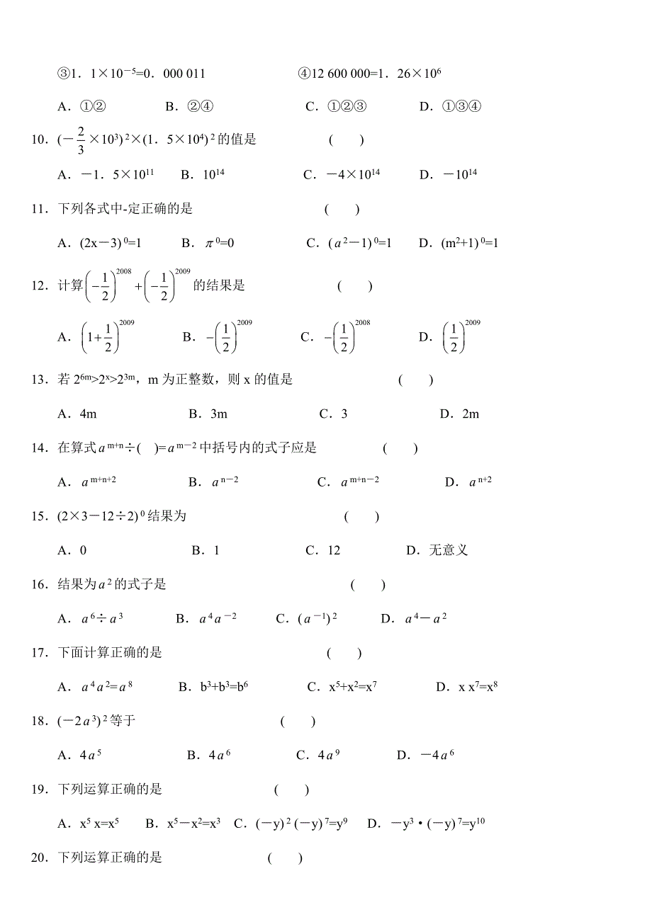 苏科版七年级数学下册第8章幂的运算单元同步练习含答案_第2页
