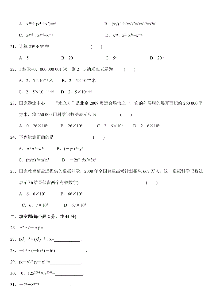 苏科版七年级数学下册第8章幂的运算单元同步练习含答案_第3页