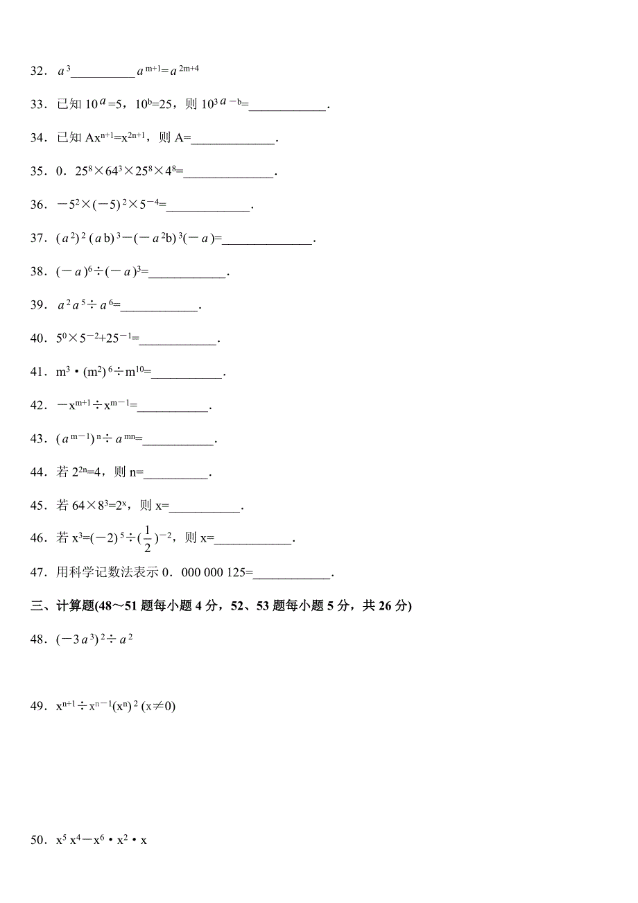 苏科版七年级数学下册第8章幂的运算单元同步练习含答案_第4页