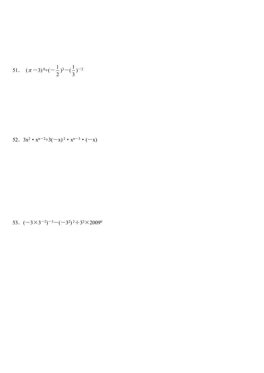 苏科版七年级数学下册第8章幂的运算单元同步练习含答案_第5页