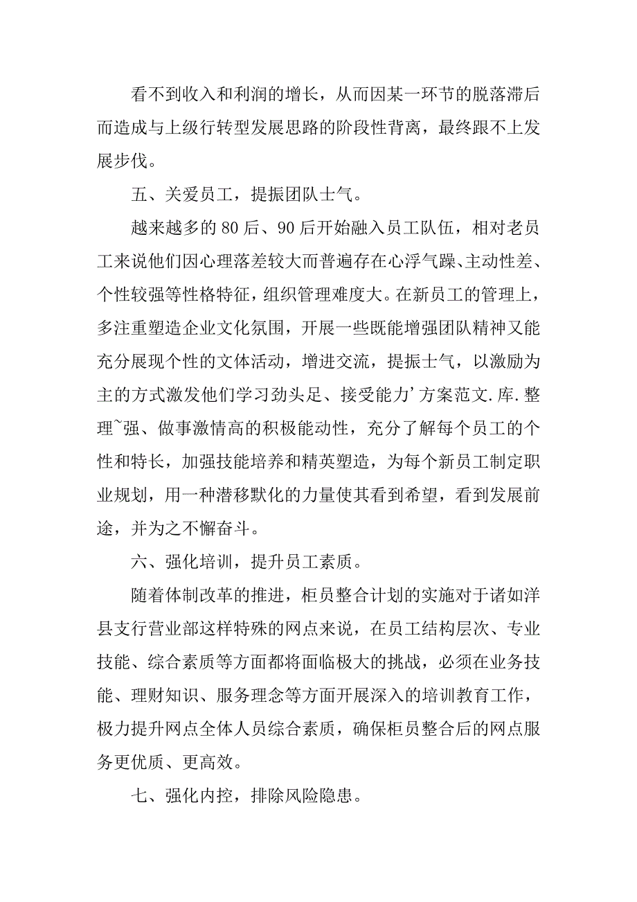 关于市银行副支行长竞聘演讲稿范本.doc_第4页