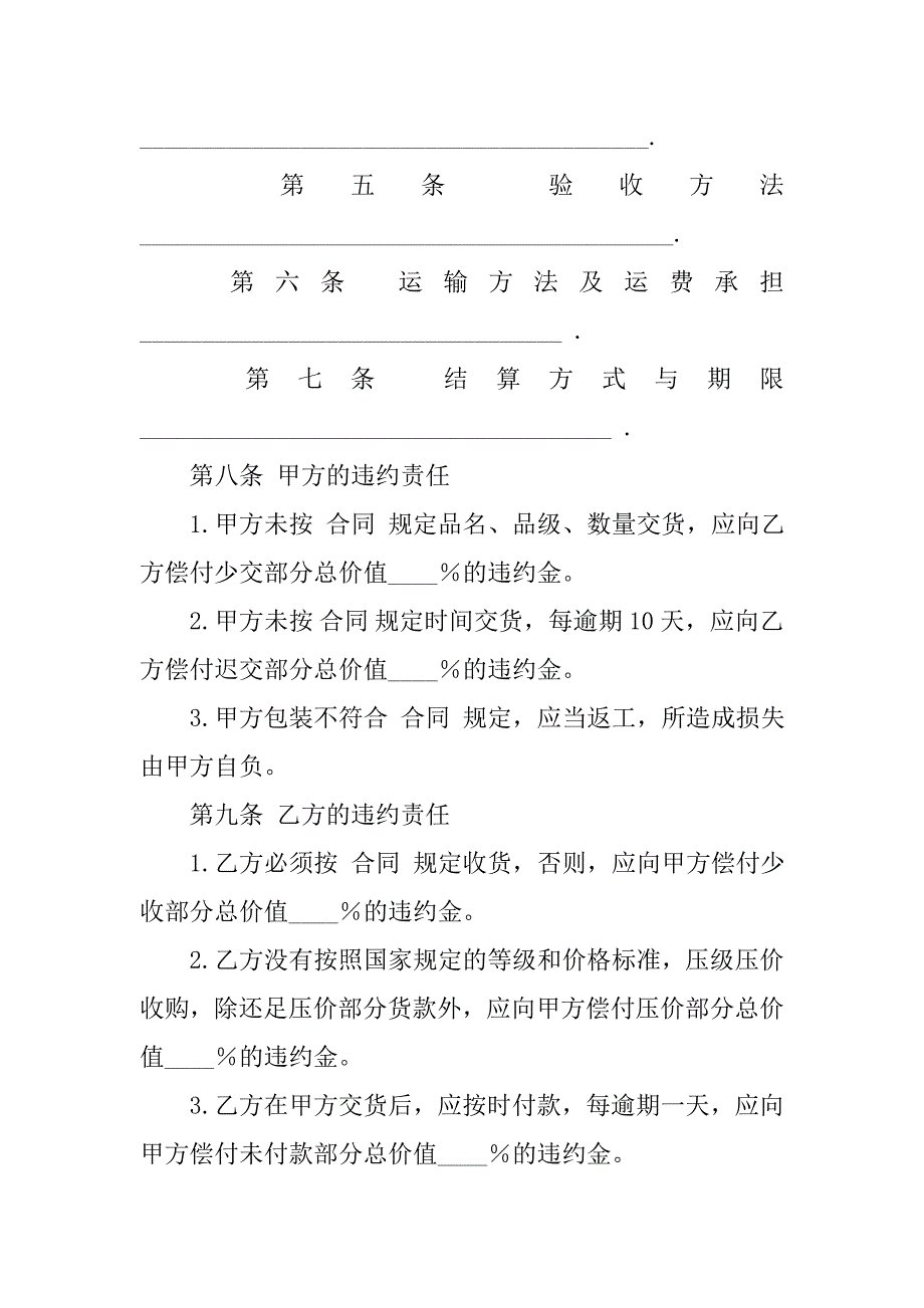 水果销售合同.doc_第3页