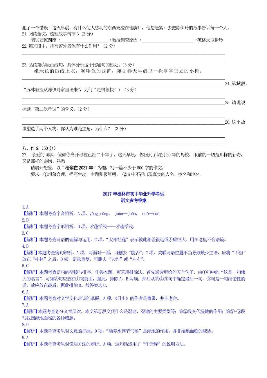 广西省桂林市2017年中考语文试题及答案_第5页
