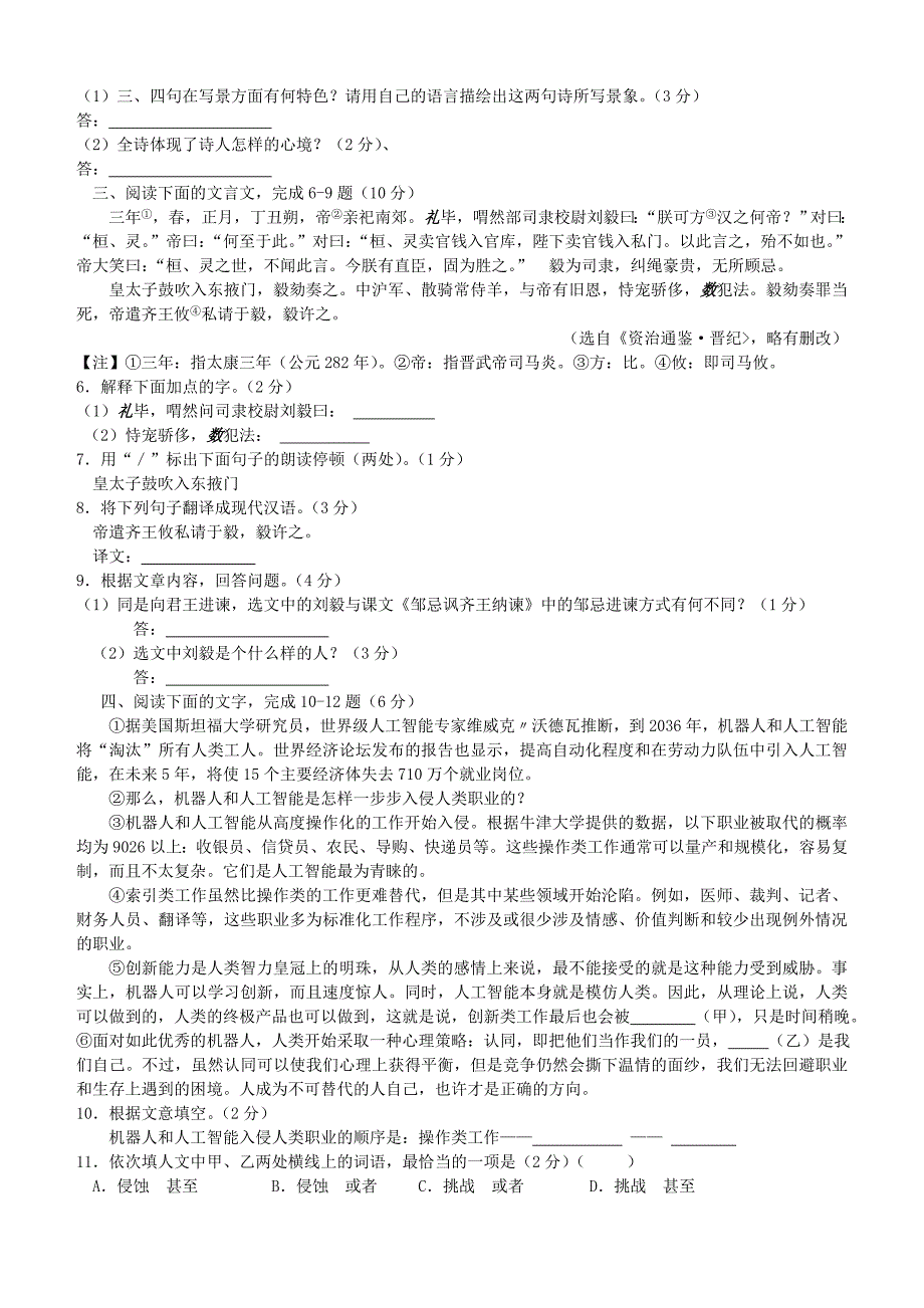 江苏省宿迁市2016年中考语文试题详细答案版_第2页