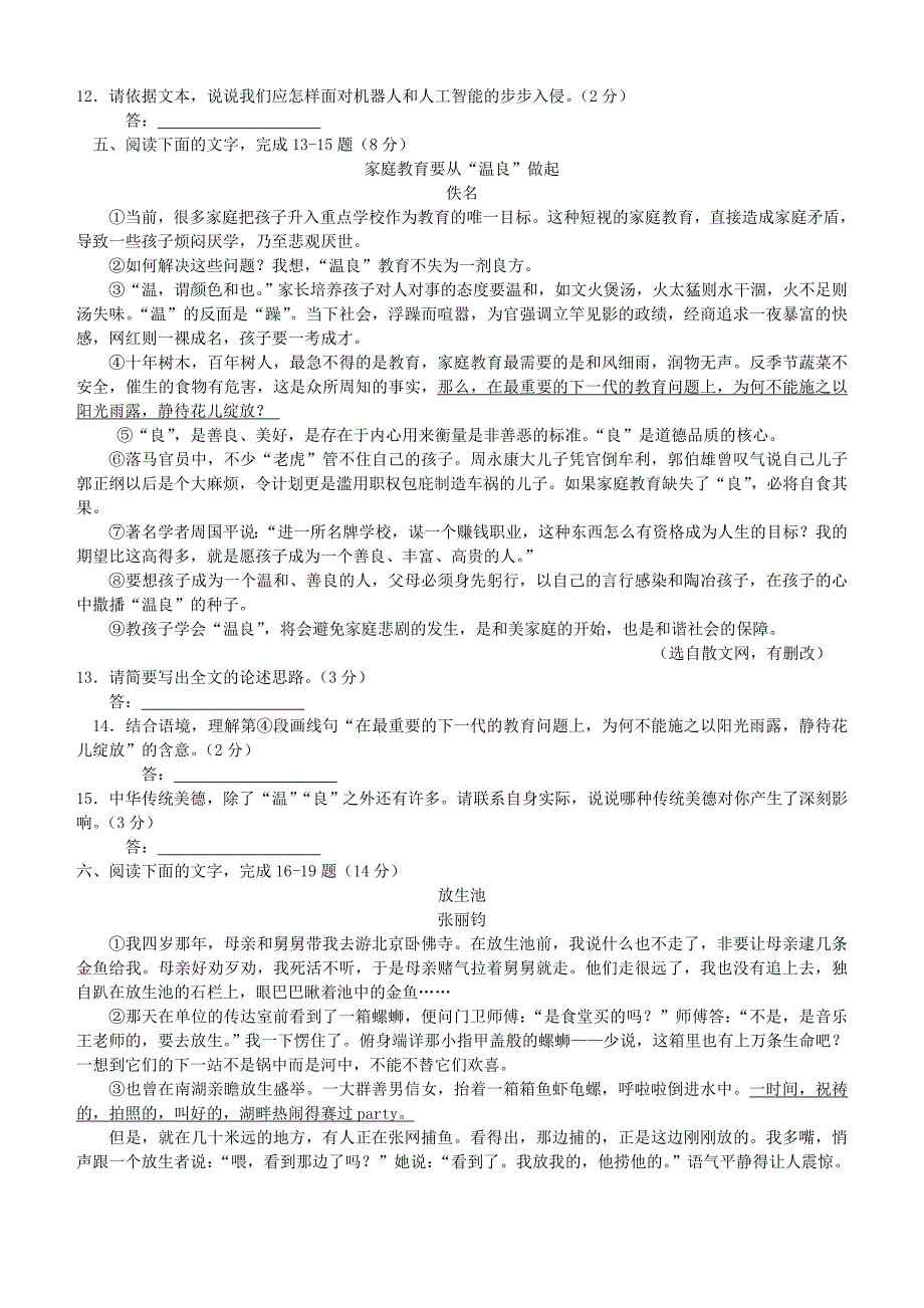 江苏省宿迁市2016年中考语文试题详细答案版_第3页