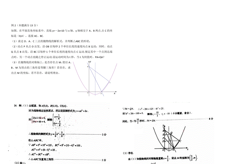 2018吉林中考数学总复习动点问题练习（三）_第2页