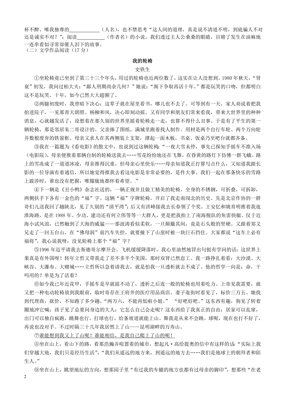 浙江省台州市2018届九年级语文5月模拟考试试题_第2页