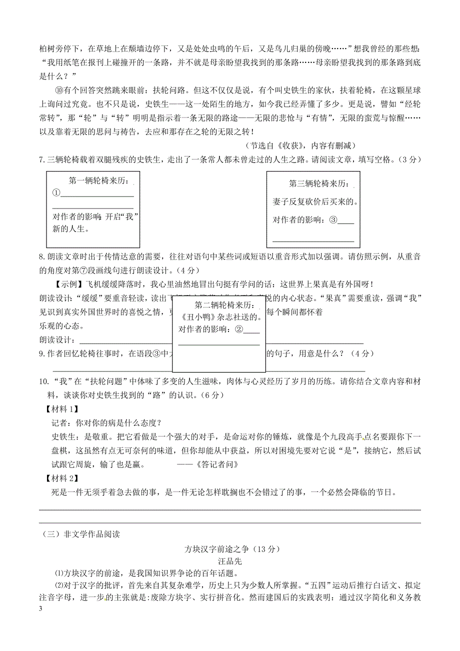 浙江省台州市2018届九年级语文5月模拟考试试题_第3页