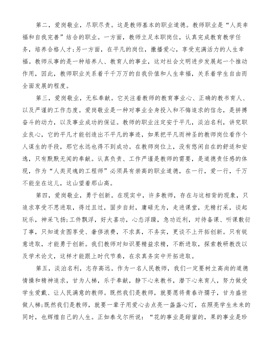 教师爱岗敬业心得体会[精品范文]_第2页