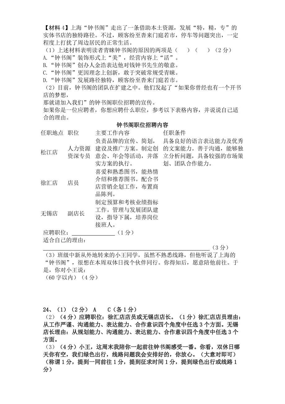 2018年上海市中考一模综合运用汇总_第5页