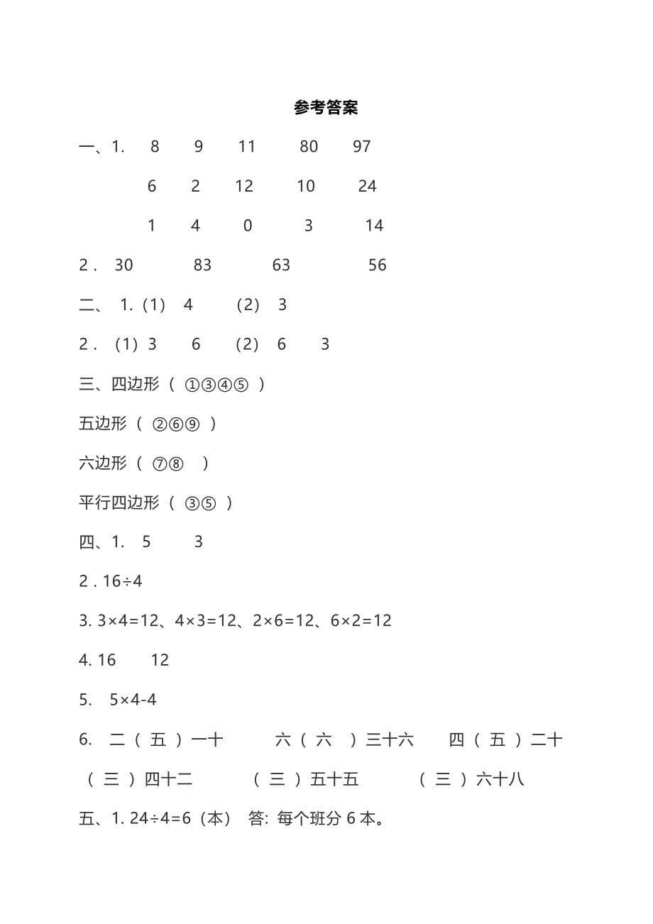 苏教版小学数学2年级上册期中检测卷（二）及答案_第5页