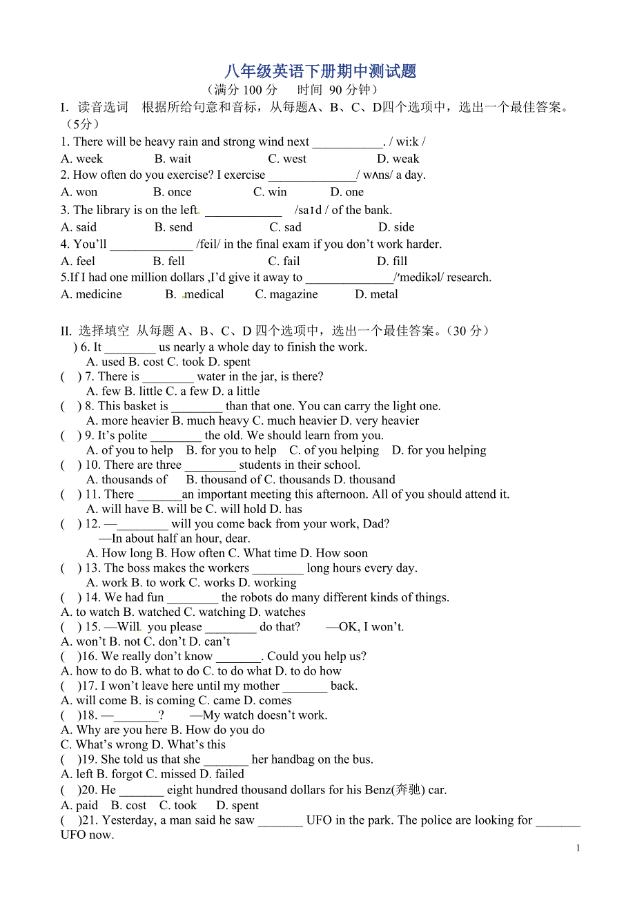 山东省章丘市官庄镇闫家峪中学八年级下学期期中考试英语试题(有答案)AqKPUM_第1页