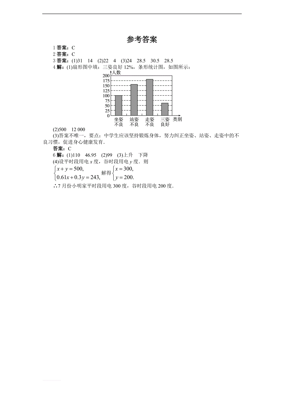 沪教版七年级数学上5.5综合与实践--水资源浪费现象的调查同步练习含答案_第3页