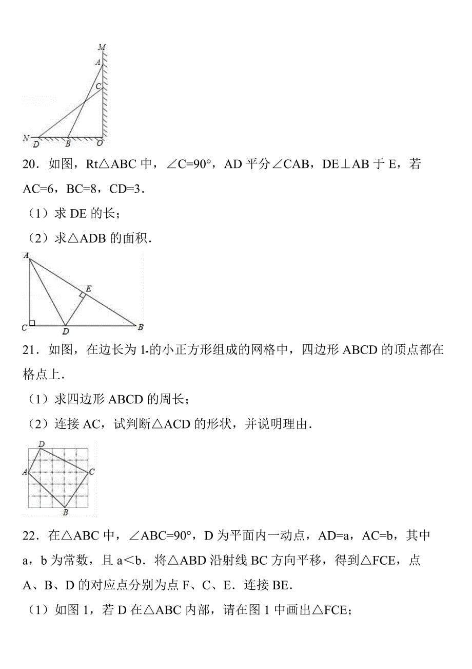 2017-2018学年湖北省马坪镇八年级下第一次月考数学试卷含解析_第5页