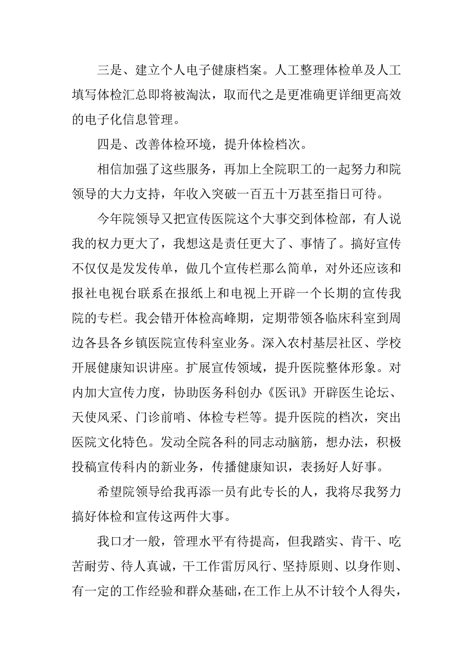 科主任竞聘演讲稿.doc_第2页