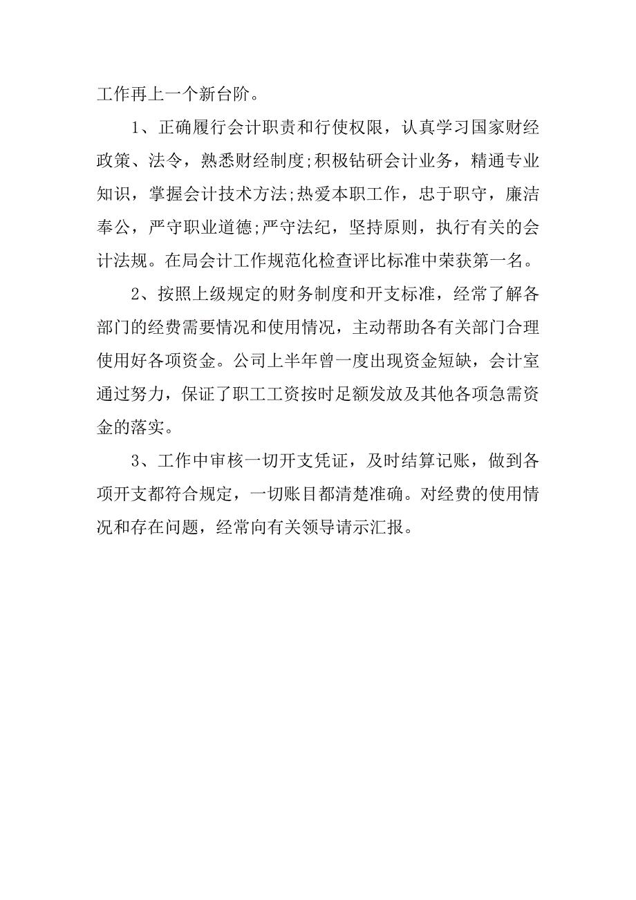 超市会计个人工作总结.doc_第2页