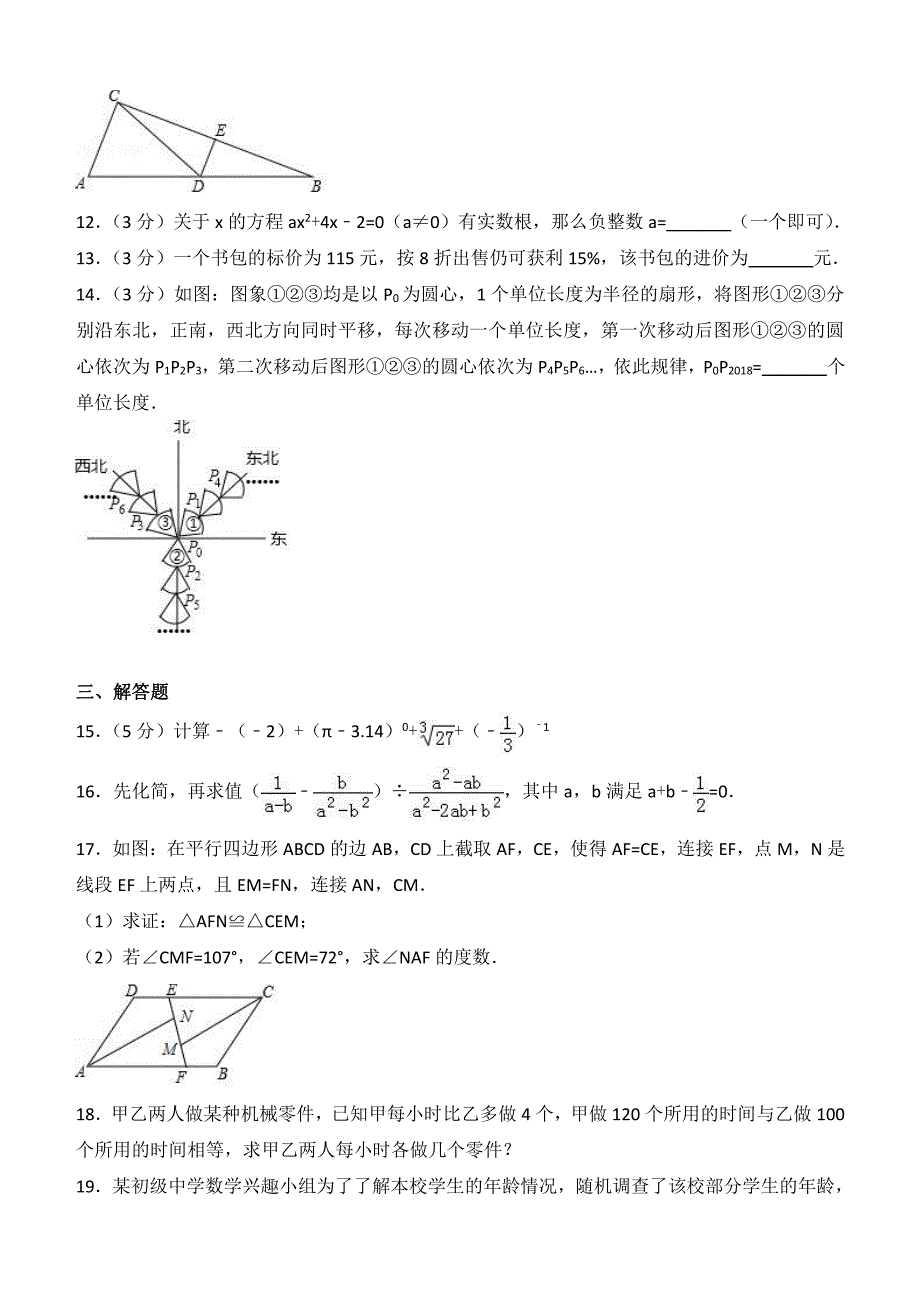 2018年云南省曲靖市中考数学试题及答案解析_第3页