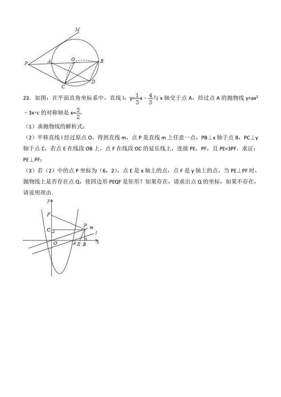 2018年云南省曲靖市中考数学试题及答案解析_第5页