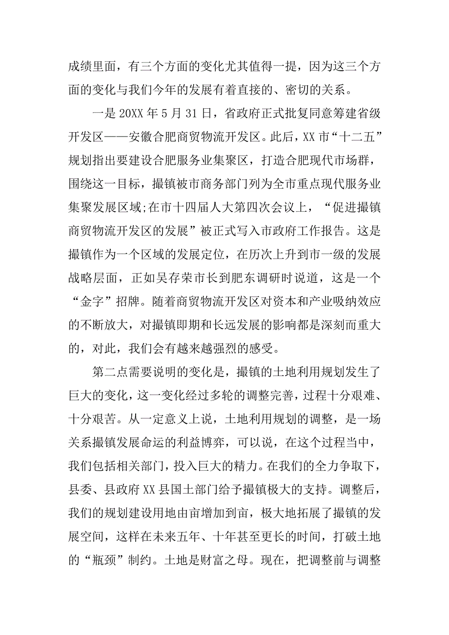 春节后上班天会议讲话稿.doc_第4页