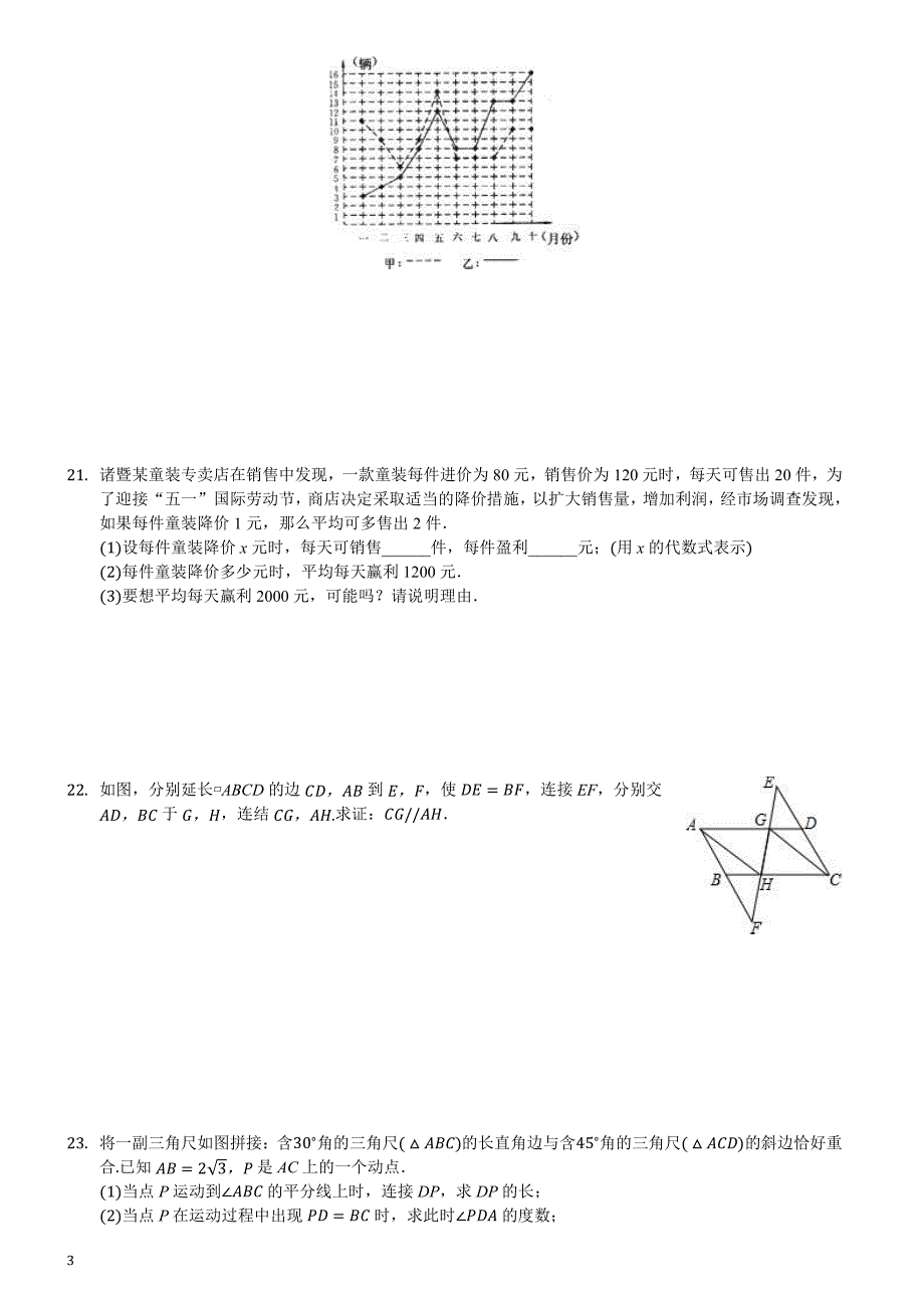 安徽省蚌埠市2018年沪科版八年级下期期中数学试卷及答案_第3页