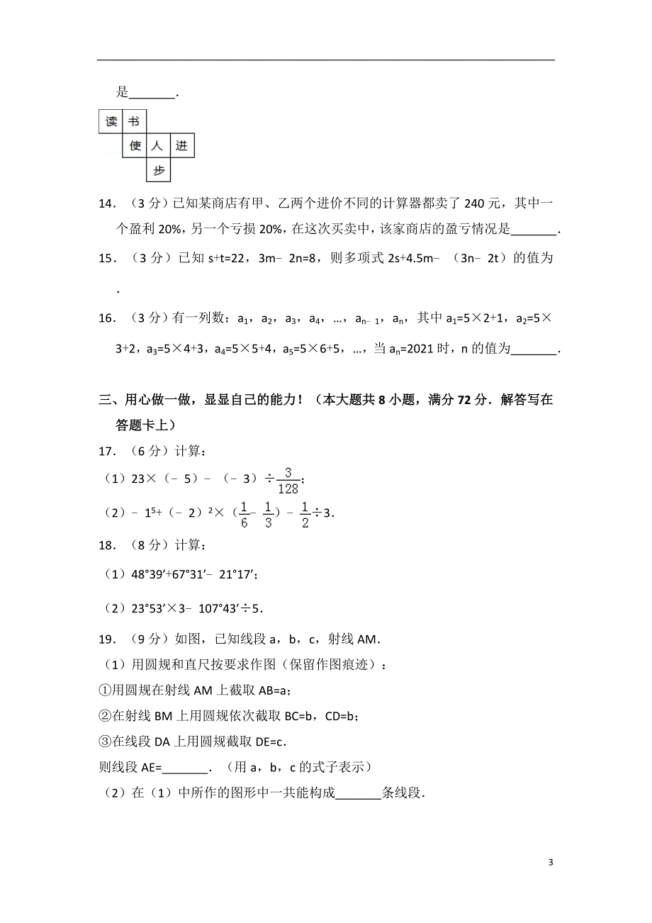 2017-2018学年湖北省孝感市七年级(上)期末数学试卷_第3页