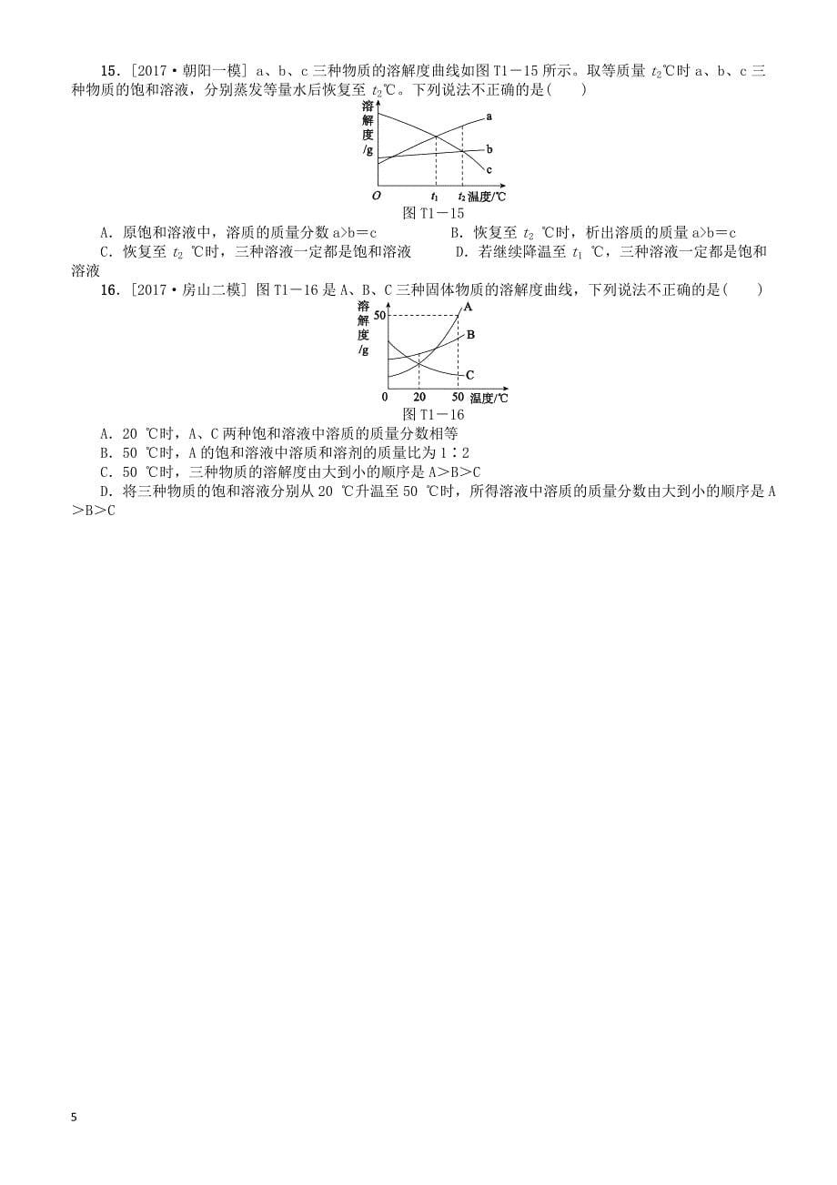 北京市2018年中考化学基础复习题型突破一坐标图像练习（有答案）_第5页