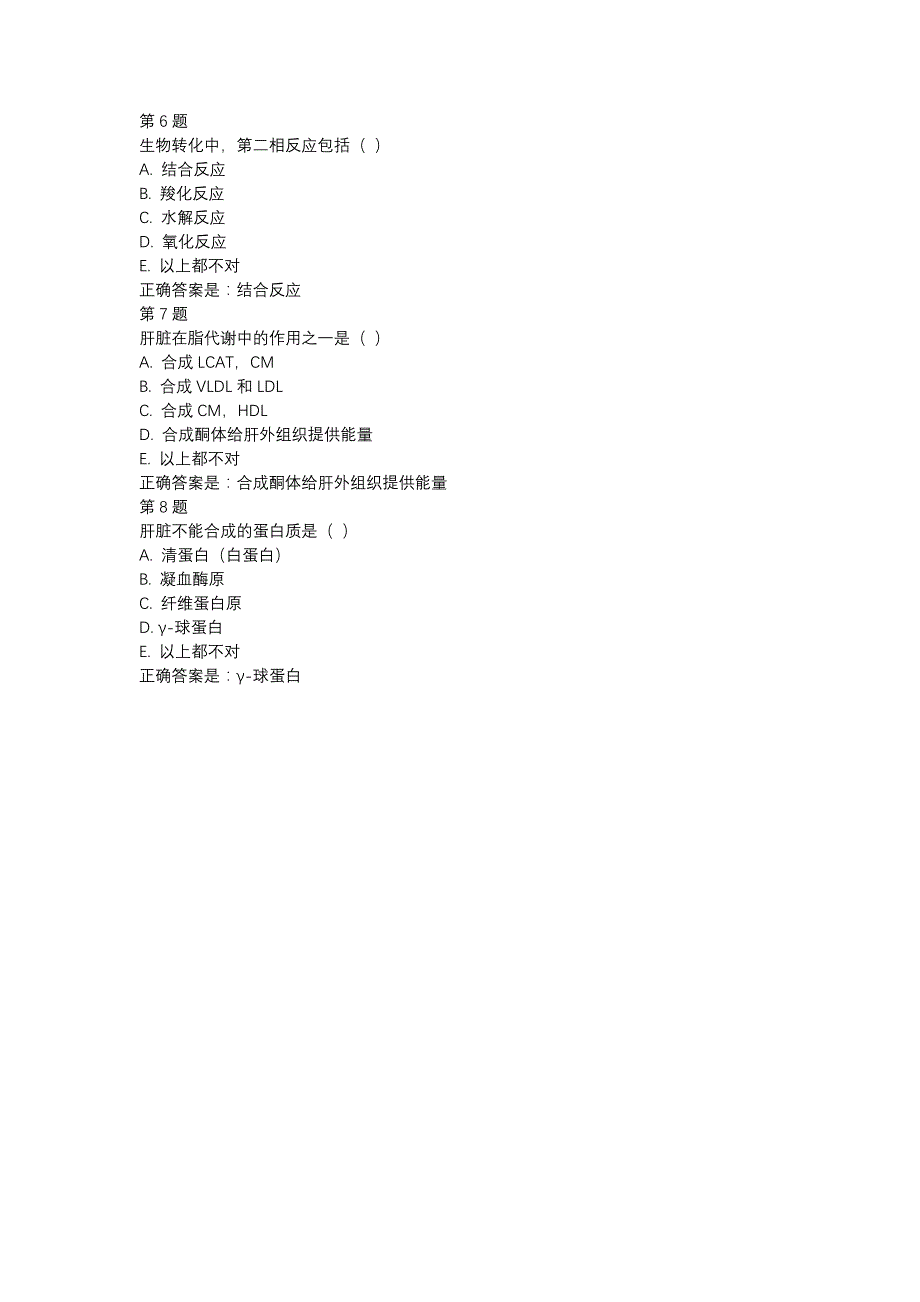 国开01785-医学生物化学-第十二章 测验-辅导资料_第2页