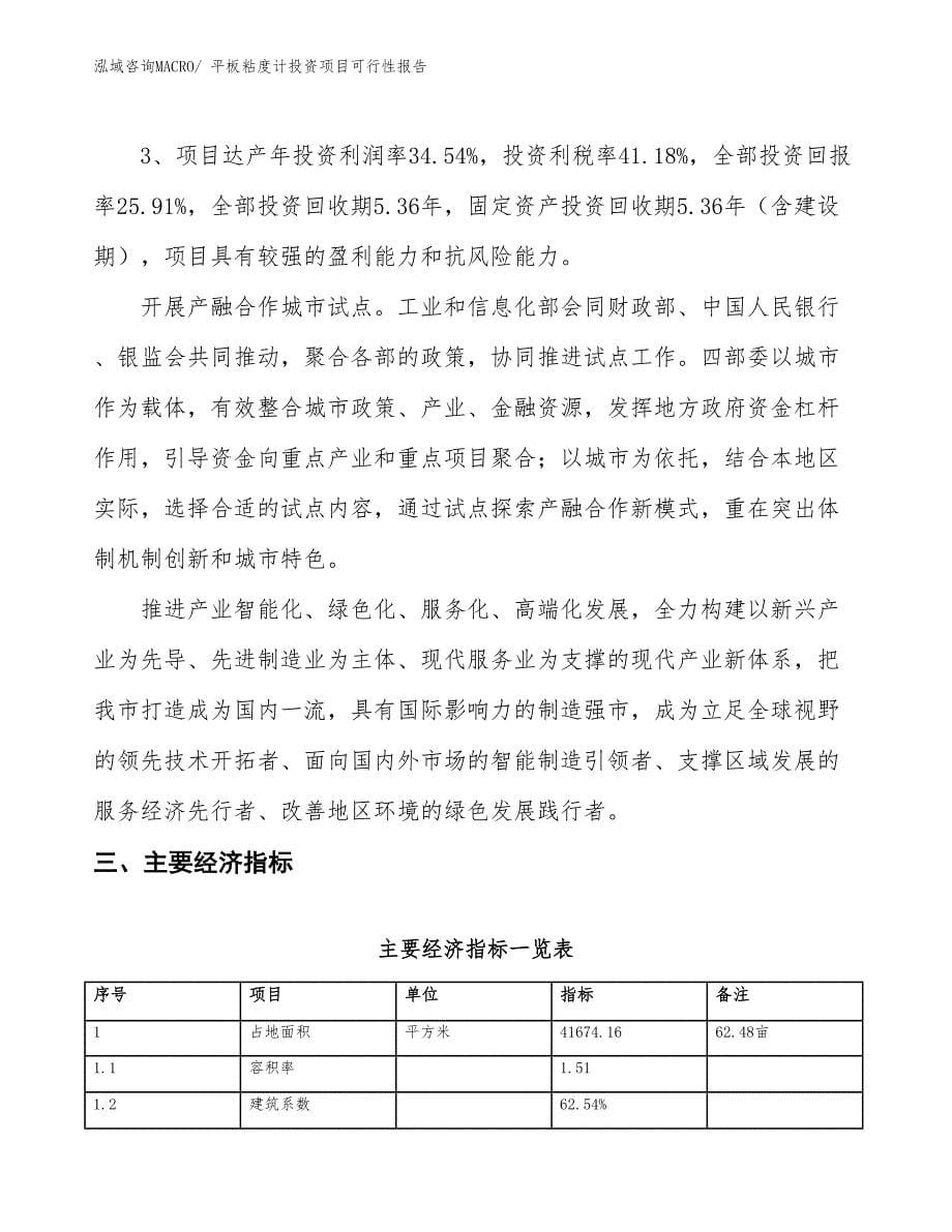 （项目申请）平板粘度计投资项目可行性报告_第5页