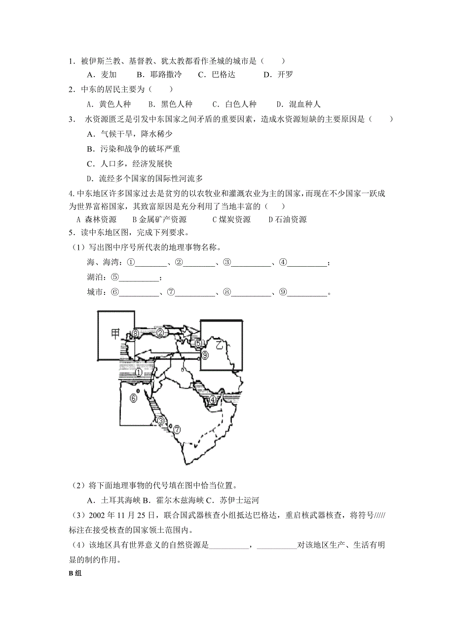 8.1中东 每课一练10 （人教新课标七年级下册）_第1页