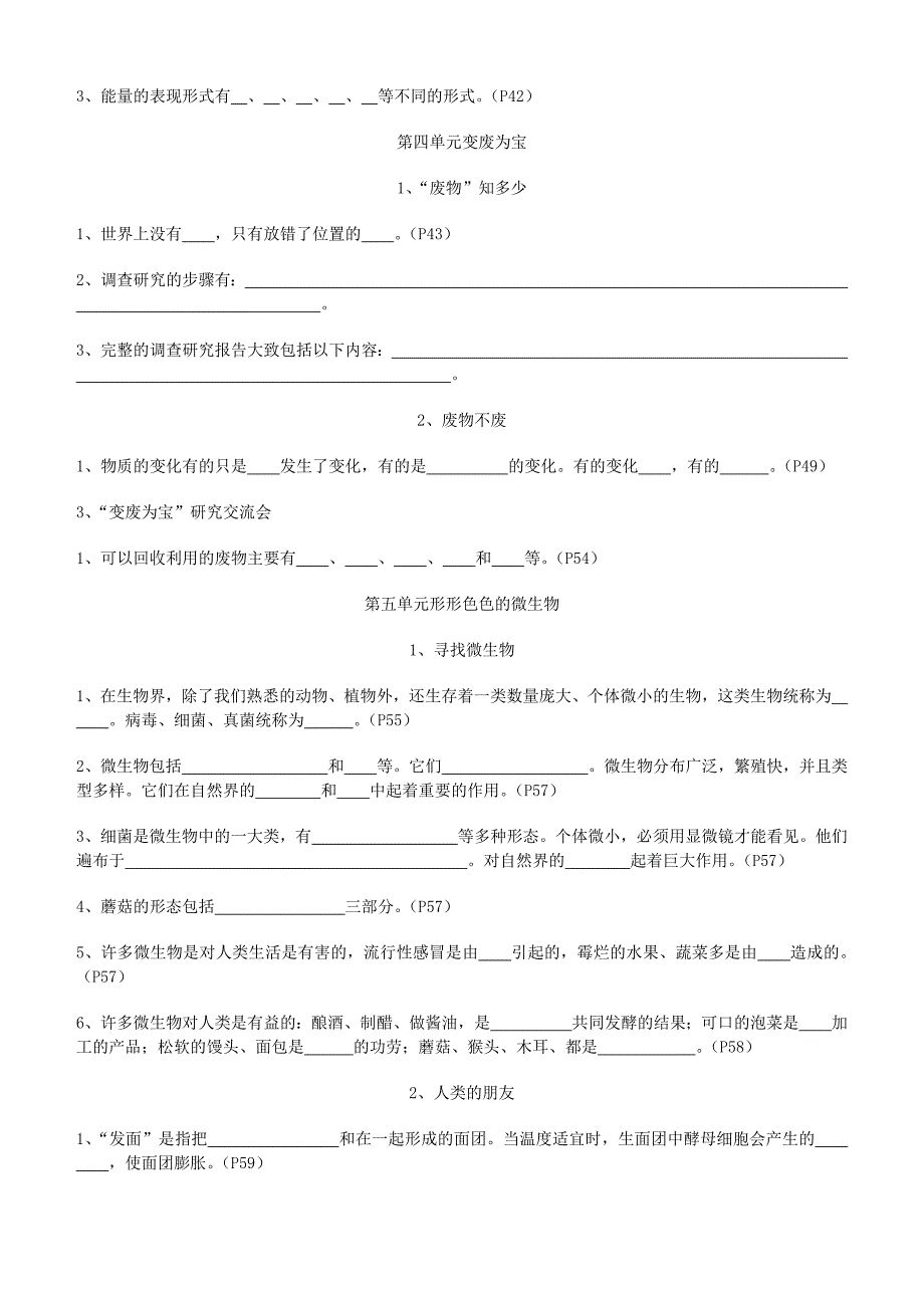 五年级科学下册课堂笔记大象版_第3页