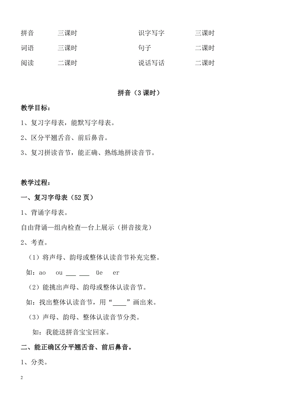 2016年部编版一年级语文上册期末复习教案_第2页