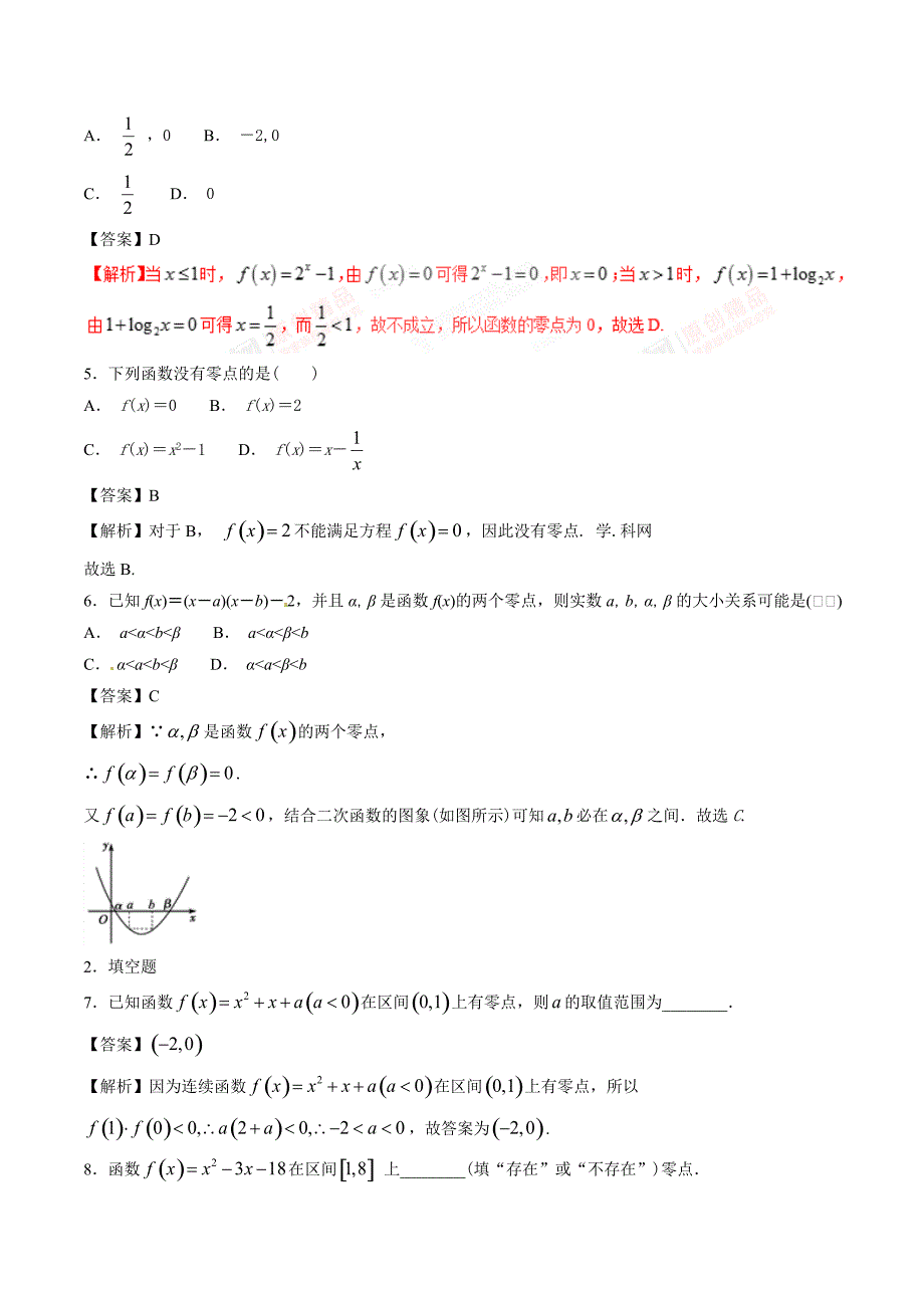 人教A版高中数学必修1 3.1.1 方程的根与函数的零点（第1课时）同步练习（1）（解析版）_第2页