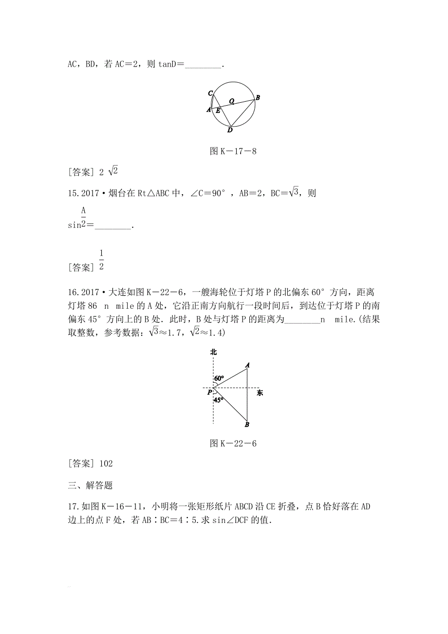 人教版数学九年级下册《第二十八章锐角三角函数》单元检测卷（含答案）_第4页