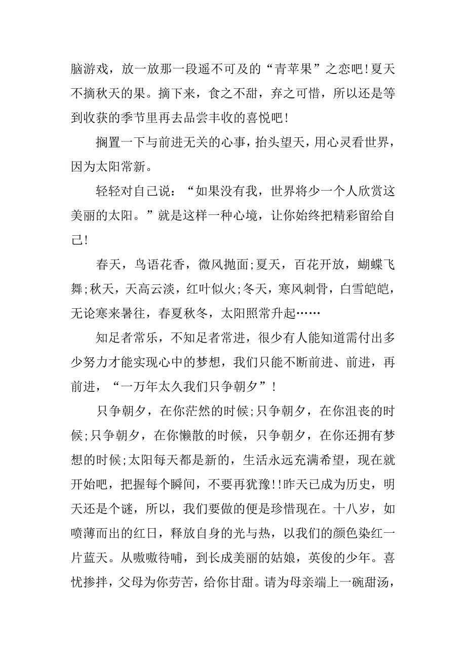 关于梦想与青春演演讲稿.doc_第2页