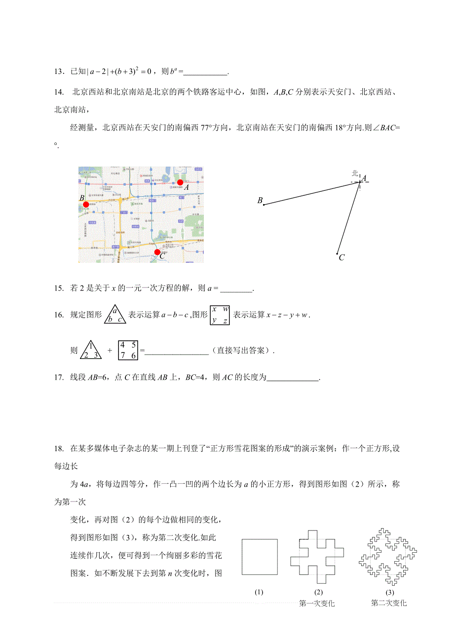 北京市海淀区2017-2018学年七年级上期末考试数学试题含答案 (1)_第3页