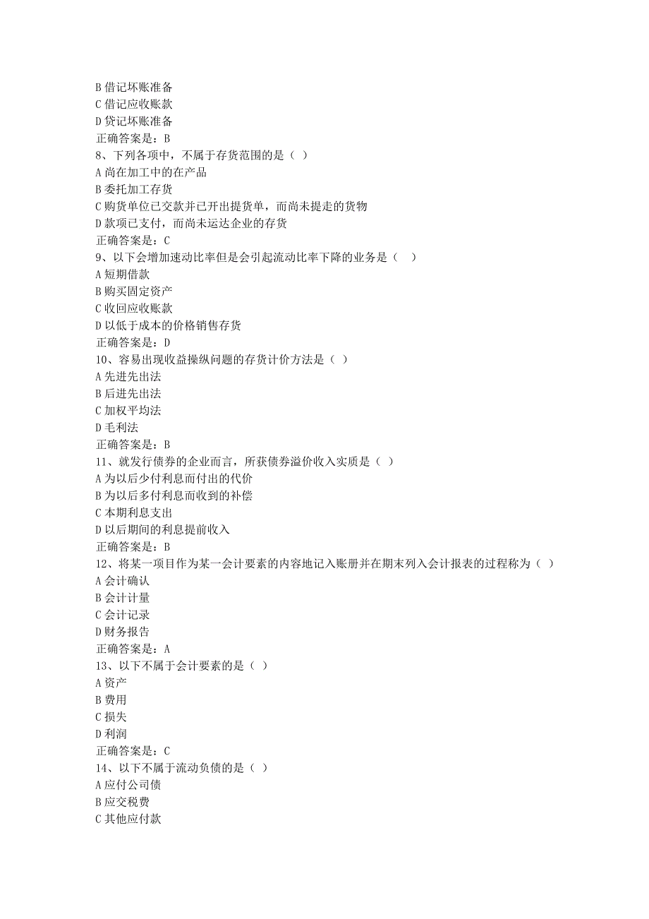 南开19春学期（1709、1803、1809、1903）《财务会计学》在线作业-1辅导资料答案_第2页