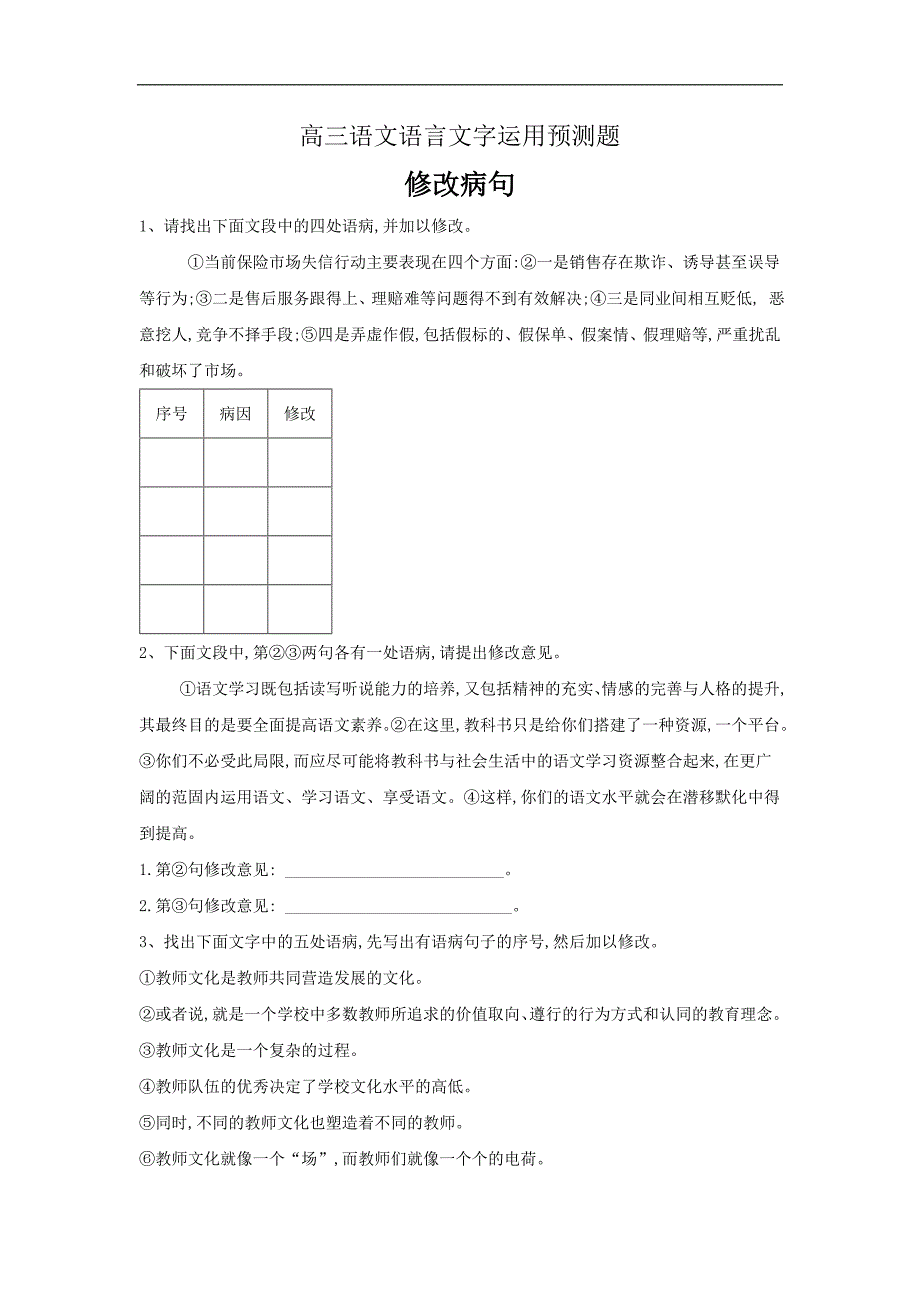 高三语文二轮复习考点强化练：（4）修改病句 ---精校解析Word版_第1页