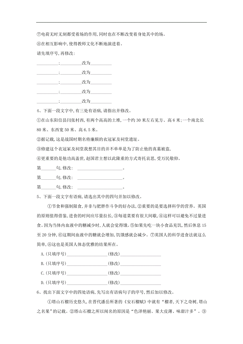 高三语文二轮复习考点强化练：（4）修改病句 ---精校解析Word版_第2页