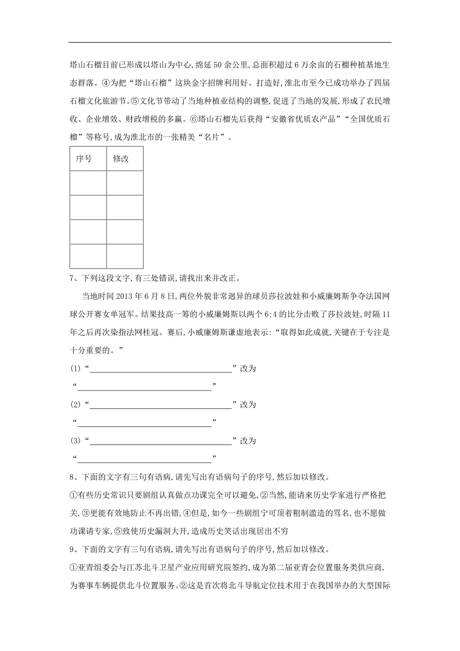 高三语文二轮复习考点强化练：（4）修改病句 ---精校解析Word版_第3页