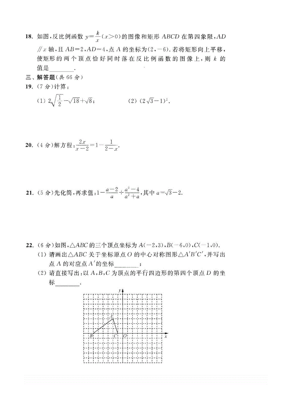 2018-2019年度苏教版八年级下册数学期末测试试卷_第3页