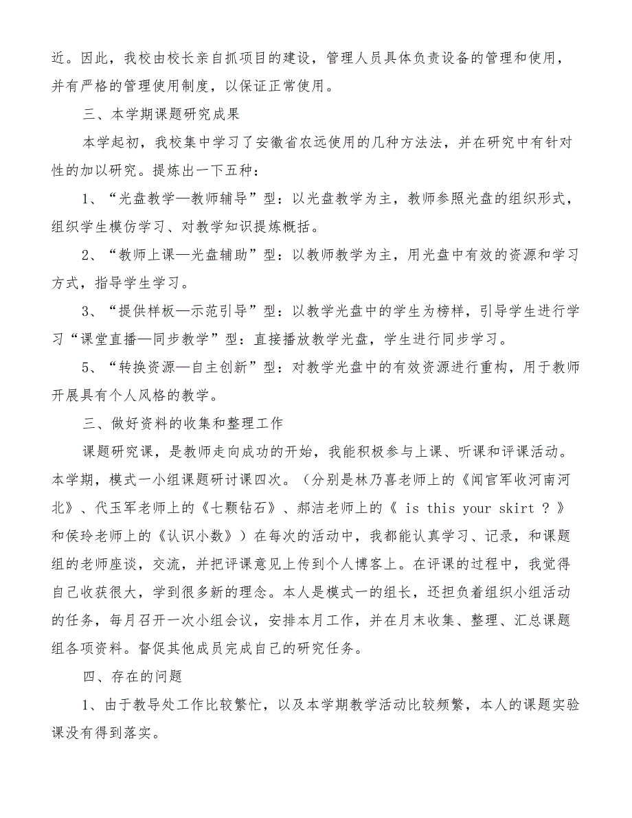 2018年教师个人课题研究工作总结[精品范文]_第2页