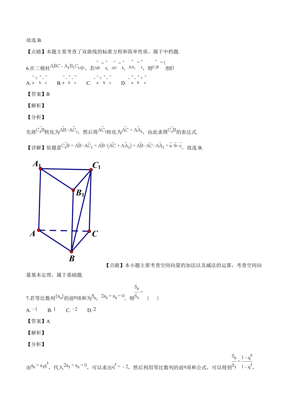 辽宁省辽阳市2018-2019学年上学期高二期末数学试题（理科）（解析版）_第3页