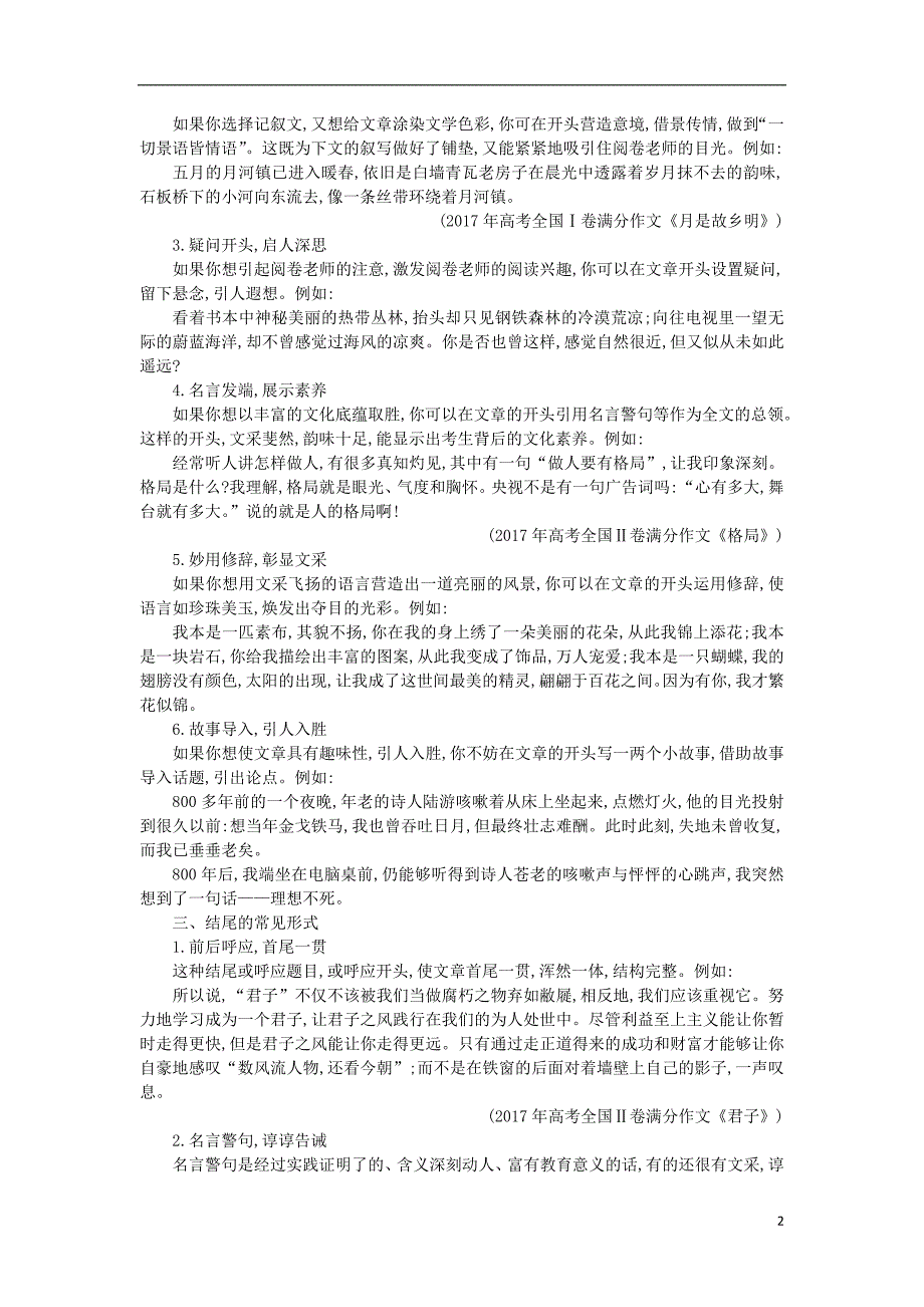 2018-2019学年高中语文 写作同步序列导学案 第四讲 考场作文的拟题、开头、结尾 新人教版必修4_第2页