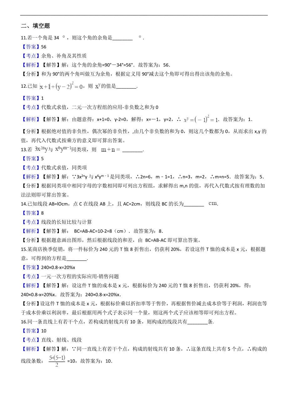 广西柳州市2017-2018学年七年级上数学期末考试试卷（精品解析）_第5页