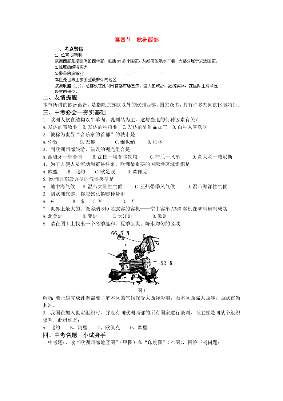 8.2 欧洲西部 教案3 （人教版七年级下）_第1页