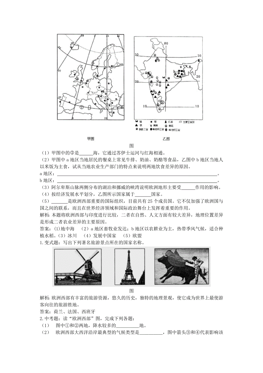 8.2 欧洲西部 教案3 （人教版七年级下）_第2页